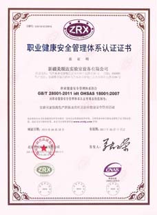 職業(yè)健康安全管理體系認(rèn)證證書